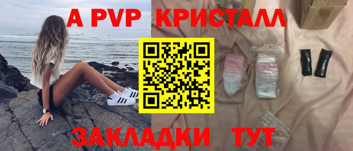 Alfa_PVP СК  Альфа ПВП кристаллы  A PVP кристаллы  Вход с VPN  Красноуфимск 