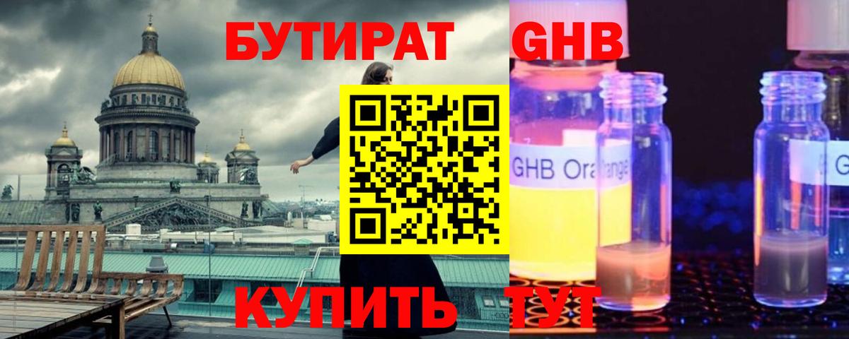 БУТИРАТ  Вход с VPN  Красноуфимск  Бутират бутик 