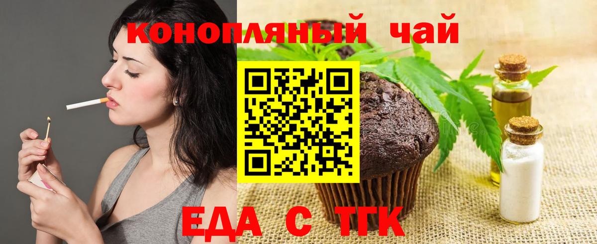 Печенье с ТГК конопля  Вход с VPN  Красноуфимск 