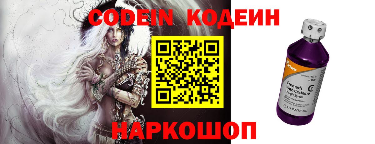 Codein Purple Drank  наркошоп  Красноуфимск  Вход с VPN  Кодеин Purple Drank 