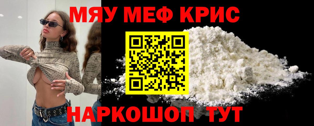 МЯУ-МЯУ  МЕФ мяу мяу  МЯУ-МЯУ  Вход с VPN  kraken ССЫЛКА  Красноуфимск 