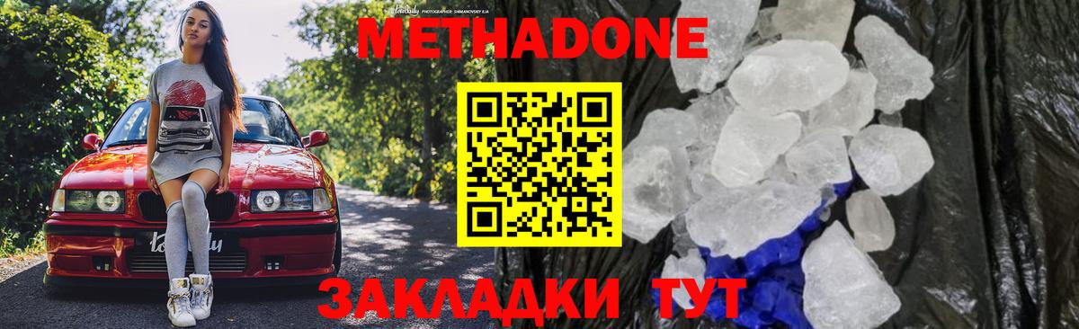 Метадон methadone  shop какой сайт  Вход с VPN  Красноуфимск  МЕТАДОН кристалл 